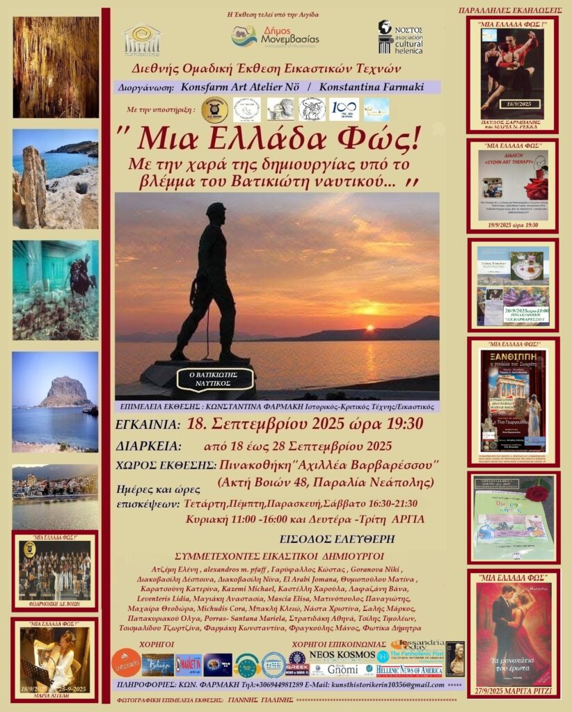 ΑΦΙΣΑ ΕΚΘΕΣΗΣ ΒΑΤΙΚΩΝ ΤΕΛΙΚΗ
