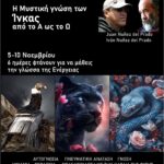 Ένα πολύ δυνατό σεμινάριο έρχεται τον Νοέμβριο στην Αθήνα