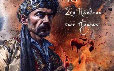 Νικηταράς: Ήρως και Ύβρις, στο Πάνθεον των Ηρώων