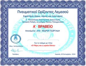 ΣΑΤΙΡΙΚΗ ΠΟΙΗΣΗ Α ΒΡΑΒΕΙΟ ΑΝΔΡΕΑΣ ΓΕΩΡΓΙΑΔΗΣ Wondershare