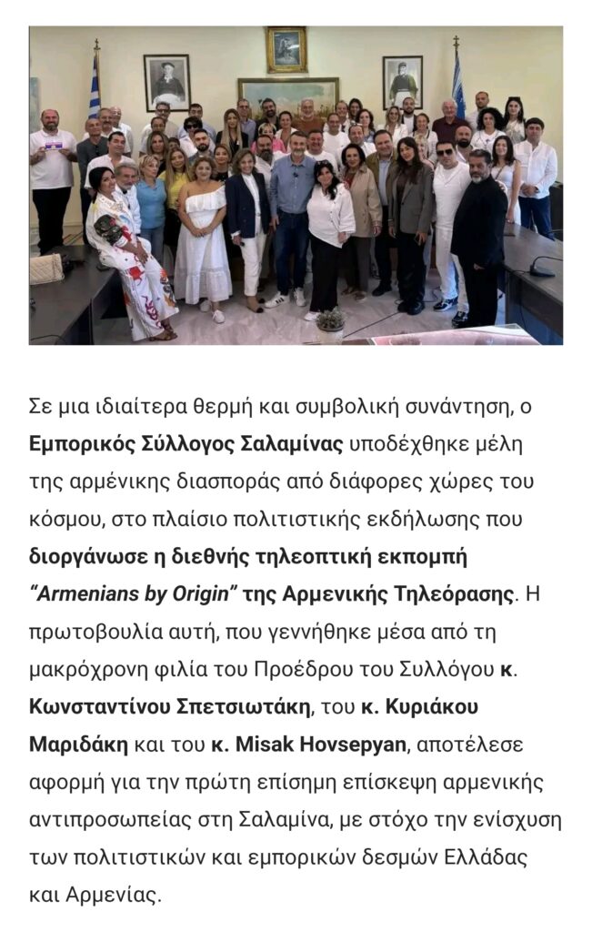 Υποδοχή εξέχοντων μελών της Αρμενικής Διασποράς στην Ιστορική Σαλαμίνα 2 1000172972