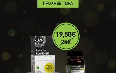 Σπιρουλίνα: Ο «πράσινος χρυσός» και τα οφέλη του για τον οργανισμό