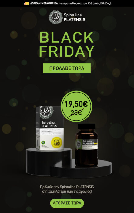 Σπιρουλίνα: Ο «πράσινος χρυσός» και τα οφέλη του για τον οργανισμό