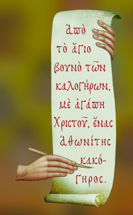 &Eta; &upsilon;&pi;έ&rho;&lambda;&omicron;&gamma;&eta; '&sigma;&eta;&mu;&epsilon;&iota;&omicron;&lambda;&omicron;&gamma;ί&alpha;' &tau;&omicron;&upsilon; &omicron;&nu;ό&mu;&alpha;&tau;&omicron;&sigmaf; &Chi;&Rho;&Iota;&Sigma;&Tau;&Omicron;&Sigma;...