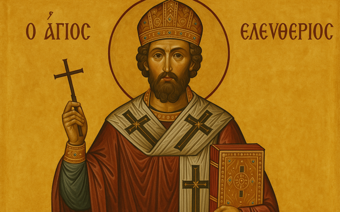 ΑΓΙΟΣ ΕΛΕΥΘΕΡΙΟΣ: Ο ΗΡΩΙΚΟΣ ΙΕΡΟΜΑΡΤΥΣ ΤΟΥ ΧΡΙΣΤΟΥ