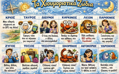 Ζώδια με χιούμορ