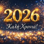 Αγαπημένοι μου αναγνώστες, 19 Αγαπημένοι μου αναγνώστες,