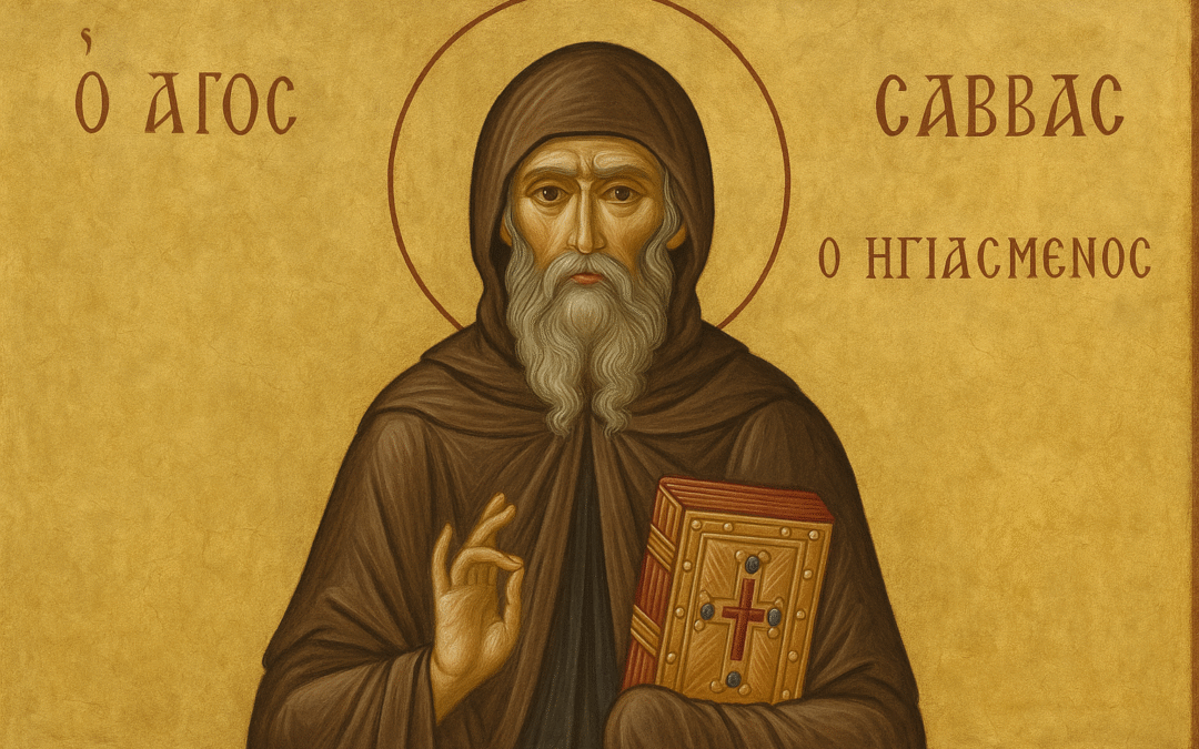 ΑΓΙΟΣ ΣΑΒΒΑΣ Ο ΗΓΙΑΣΜΕΝΟΣ