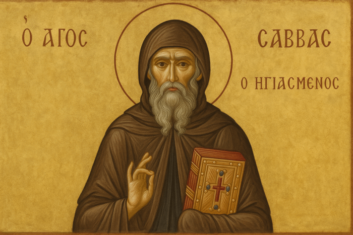 ΑΓΙΟΣ ΣΑΒΒΑΣ Ο ΗΓΙΑΣΜΕΝΟΣ