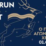 SNF RUN 2026 – First Run για το «Σπιτικό της Αγάπης»