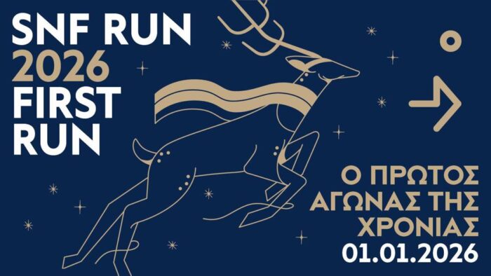 SNF RUN 2026 – First Run για το «Σπιτικό της Αγάπης»