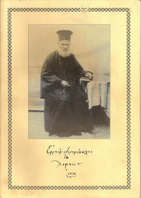 &Omicron; &theta;&alpha;&upsilon;&mu;&alpha;&sigma;&tau;ό&sigmaf; &Iota;&epsilon;&rho;&omicron;&mu;ό&nu;&alpha;&chi;&omicron;&sigmaf; &Epsilon;&phi;&rho;&alpha;ί&mu; &Chi;&alpha;&tau;&zeta;ή &pi;&alpha;&tau;έ&rho;&alpha;&sigmaf;, &tau;&omega;&nu; &Lambda;&iota;&mu;&nu;ώ&nu; &Mu;&epsilon;&rho;&alpha;&mu;&pi;έ&lambda;&lambda;&omicron;&upsilon;, &Kappa;&rho;ή&tau;&eta;&sigmaf; (+1909)