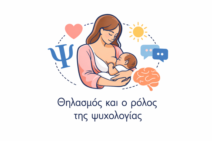 &Theta;&eta;&lambda;&alpha;&sigma;&mu;ό&sigmaf; &kappa;&alpha;&iota; &omicron; &rho;ό&lambda;&omicron;&sigmaf; &tau;&eta;&sigmaf; &psi;&upsilon;&chi;&omicron;&lambda;&omicron;&gamma;ί&alpha;&sigmaf;