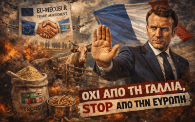 Όταν η Ευρώπη αποφασίζει τι θα τρώμε χωρίς να μας ρωτήσει