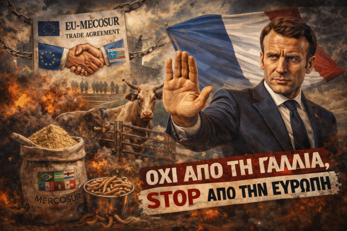 Όταν η Ευρώπη αποφασίζει τι θα τρώμε χωρίς να μας ρωτήσει Όταν η Ευρώπη αποφασίζει τι θα τρώμε χωρίς να μας ρωτήσει