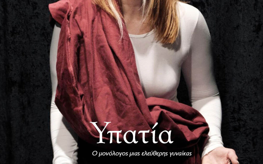 To Greek Radio FL χορηγός στην παράσταση “Υπατία” στο Θέατρο Αλκμήνη