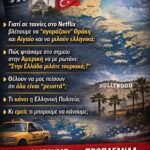 Προκλητικό τουρκικό δημοσίευμα για την Ακρόπολη – Αμφισβητούν τις νέες πολιτιστικές διαδρομές και «θυμούνται» την οθωμανική περίοδο 2 Προκλητικό τουρκικό δημοσίευμα για την Ακρόπολη – Αμφισβητούν τις νέες πολιτιστικές διαδρομές και «θυμούνται» την οθωμανική περίοδο