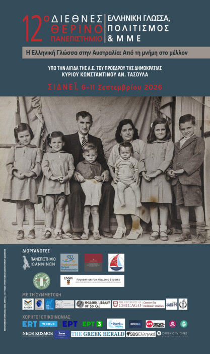 12&omicron; &Delta;&Iota;&Epsilon;&Theta;&Nu;&Epsilon;&Sigma; &Theta;&Epsilon;&Rho;&Iota;&Nu;&Omicron; &Pi;&Alpha;&Nu;&Epsilon;&Pi;&Iota;&Sigma;&Tau;&Eta;&Mu;&Iota;&Omicron; - &laquo;&Epsilon;&Lambda;&Lambda;&Eta;&Nu;&Iota;&Kappa;&Eta; &Gamma;&Lambda;&Omega;&Sigma;&Sigma;&Alpha;, &Pi;&Omicron;&Lambda;&Iota;&Tau;&Iota;&Sigma;&Mu;&Omicron;&Sigma; &Kappa;&Alpha;&Iota; &Mu;&Mu;&Epsilon;&raquo;