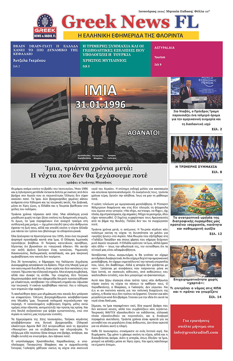 Greek News FL January 2026 Page 01