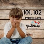 Η αλυσίδα μεγαλώνει, η προσφορά ΖΩΗΣ συνεχίζεται. ΜΑΖΙ κάνουμε τη διαφορά.