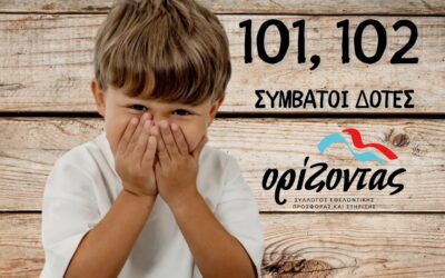 Η αλυσίδα μεγαλώνει, η προσφορά ΖΩΗΣ συνεχίζεται. ΜΑΖΙ κάνουμε τη διαφορά.