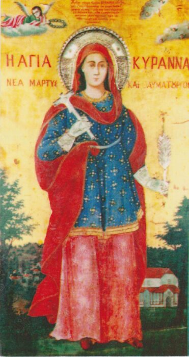 Η ΑΓΙΑ ΚΥΡΑΝΝΑ: Η ΗΡΩΙΚΗ ΝΕΟΜΑΡΤΥΣ ΤΟΥ ΧΡΙΣΤΟΥ Η ΑΓΙΑ ΚΥΡΑΝΝΑ: Η ΗΡΩΙΚΗ ΝΕΟΜΑΡΤΥΣ ΤΟΥ ΧΡΙΣΤΟΥ
