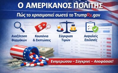 Home 37 TrumpRx.gov: Βήμα προς βήμα οδηγός για τον Αμερικανό πολίτη