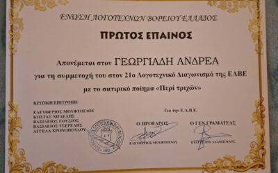 Blog Two Grid Right Sidebar 13 Περί τριχών ο λόγος ή Η Καθαρεύουσα με… “καθάρισε”