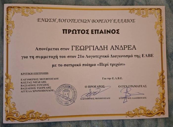 Περί τριχών ο λόγος ή Η Καθαρεύουσα με… “καθάρισε” Περί τριχών ο λόγος ή Η Καθαρεύουσα με… “καθάρισε”