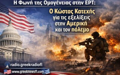 Ο Κώστας Κατεχής από το Greek Radio FL μιλάει για τις εξελίξεις στην Αμερική και τον πόλεμο στην ΕΡΤ