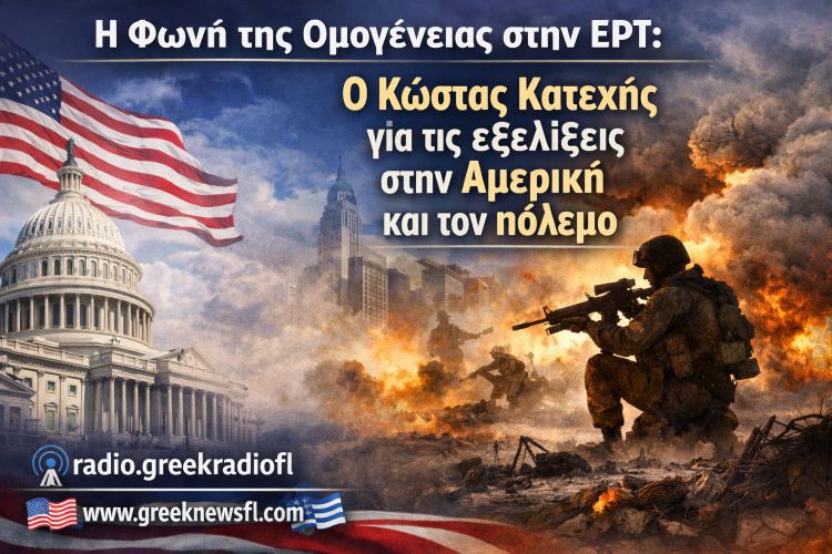 Ο Κώστας Κατεχής από το Greek Radio FL μιλάει για τις εξελίξεις στην Αμερική και τον πόλεμο στην ΕΡΤ