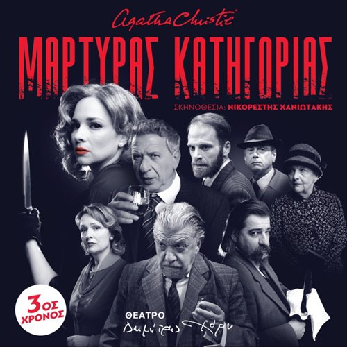 12 + 2 ΠΑΡΑΣΤΑΣΕΙΣ ΠΟΥ ΑΠΟΤΕΛΟΥΝ TALK OF THE TOWN ΣΤΗ ΘΕΑΤΡΙΚΗ ΑΘΗΝΑ 10 received 1445342873998572