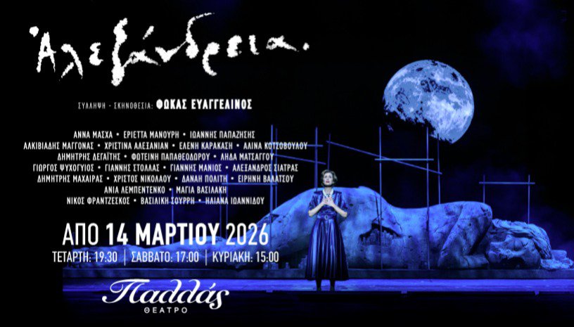 12 + 2 ΠΑΡΑΣΤΑΣΕΙΣ ΠΟΥ ΑΠΟΤΕΛΟΥΝ TALK OF THE TOWN ΣΤΗ ΘΕΑΤΡΙΚΗ ΑΘΗΝΑ 7 received 1690494922283443