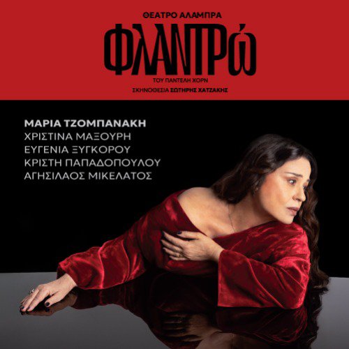 12 + 2 ΠΑΡΑΣΤΑΣΕΙΣ ΠΟΥ ΑΠΟΤΕΛΟΥΝ TALK OF THE TOWN ΣΤΗ ΘΕΑΤΡΙΚΗ ΑΘΗΝΑ 4 received 1718611555784416