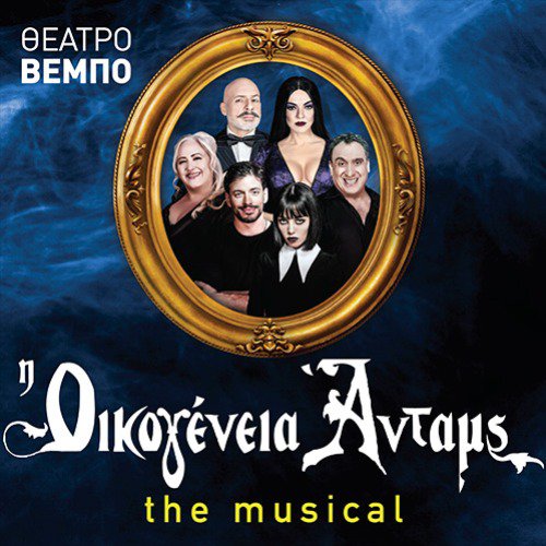 12 + 2 ΠΑΡΑΣΤΑΣΕΙΣ ΠΟΥ ΑΠΟΤΕΛΟΥΝ TALK OF THE TOWN ΣΤΗ ΘΕΑΤΡΙΚΗ ΑΘΗΝΑ 5 received 920789087576432