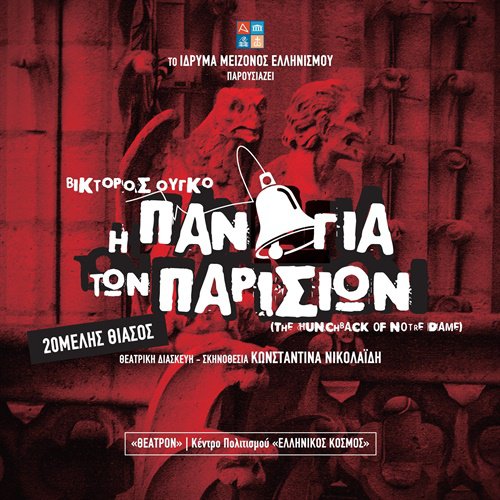 12 + 2 ΠΑΡΑΣΤΑΣΕΙΣ ΠΟΥ ΑΠΟΤΕΛΟΥΝ TALK OF THE TOWN ΣΤΗ ΘΕΑΤΡΙΚΗ ΑΘΗΝΑ 11 received 939856415189263