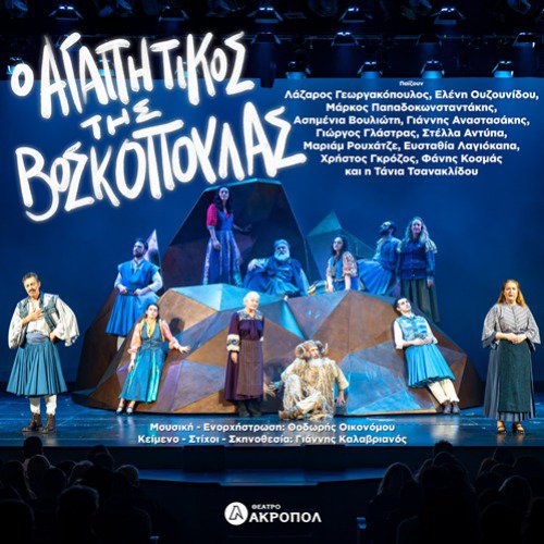 12 + 2 ΠΑΡΑΣΤΑΣΕΙΣ ΠΟΥ ΑΠΟΤΕΛΟΥΝ TALK OF THE TOWN ΣΤΗ ΘΕΑΤΡΙΚΗ ΑΘΗΝΑ 6 received 962099226496385