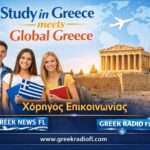 Το Greek News FL & Greek Radio FL Χορηγός Επικοινωνίας στο Study in Greece meets Global Greece