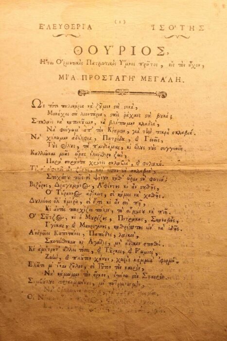 &Nu;&Epsilon;&Omicron;&Sigma; &Theta;&Omicron;&Upsilon;&Rho;&Iota;&Omicron;&Sigma;