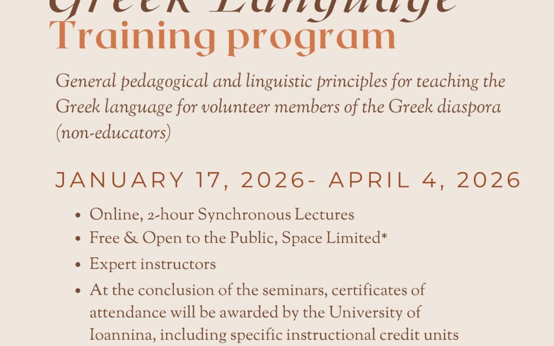 Επιμορφωτικό πρόγραμμα για τη γλώσσα από το Πανεπιστήμιο Ιωαννίνων για τους εθελοντές διδάσκοντες στην ομογένεια των ΗΠΑ