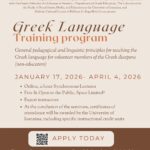 Επιμορφωτικό πρόγραμμα για τη γλώσσα από το Πανεπιστήμιο Ιωαννίνων για τους εθελοντές διδάσκοντες στην ομογένεια των ΗΠΑ