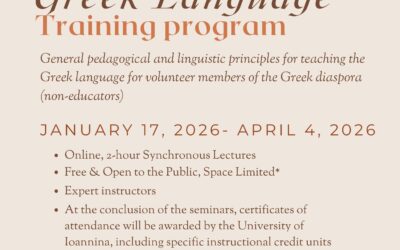 Επιμορφωτικό πρόγραμμα για τη γλώσσα από το Πανεπιστήμιο Ιωαννίνων για τους εθελοντές διδάσκοντες στην ομογένεια των ΗΠΑ