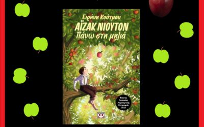 Ειρήνη Κούτμου: Άϊζακ Νιούτον, Πάνω στη Μηλιά