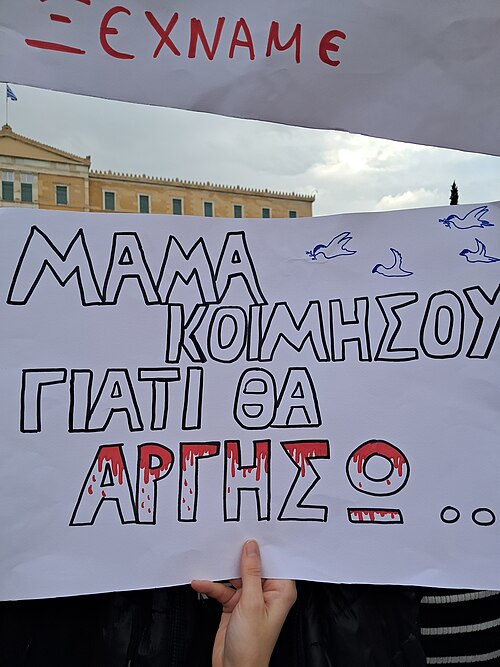 Η Μεγάλη Παρασκευή της Μάνας των Τεμπών Η Μεγάλη Παρασκευή της Μάνας των Τεμπών
