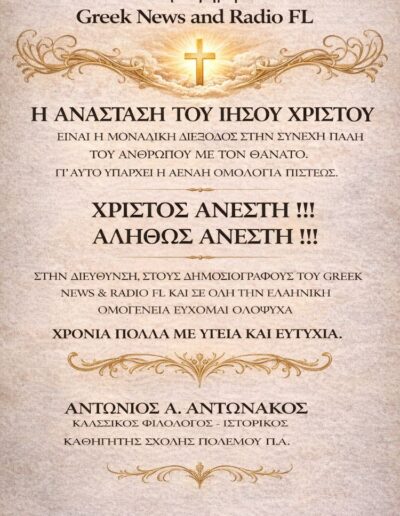 antonakos