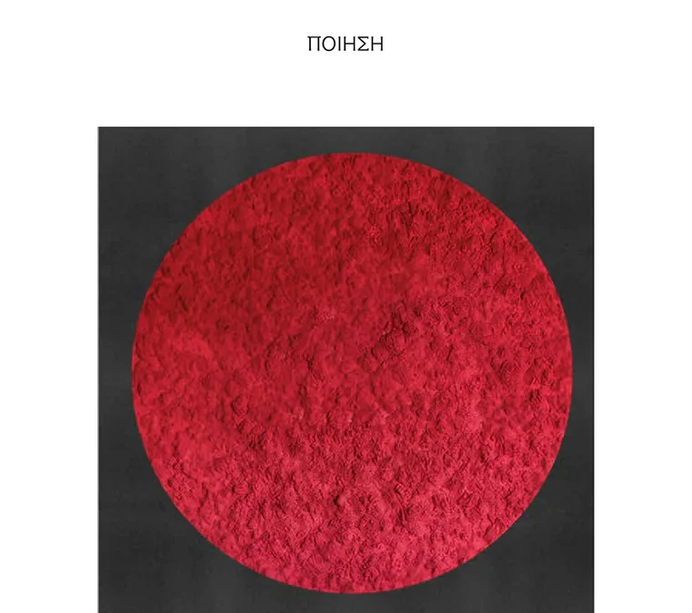 Σταύρη Ντουμάζιου: ΑΠΟΦΑΣΙΖΩ ΕΚΛΕΙΨΗ