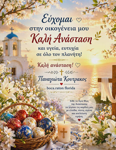 koytrakos