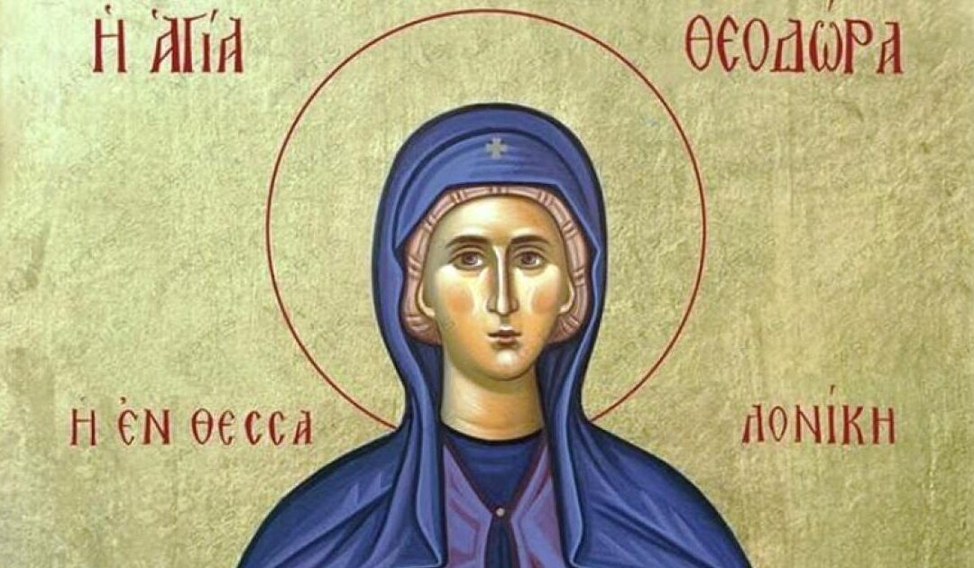 ΑΓΙΑ ΘΕΟΔΩΡΑ ΘΕΣΣΑΛΟΝΙΚΗΣ Η ΜΥΡΟΒΛΥΤΙΣΣΑ