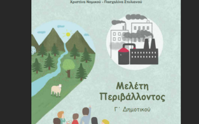 Η διατήρηση των εθίμων και η σύνδεση με την ομογένεια στα νέα βιβλία Μελέτης Περιβάλλοντος