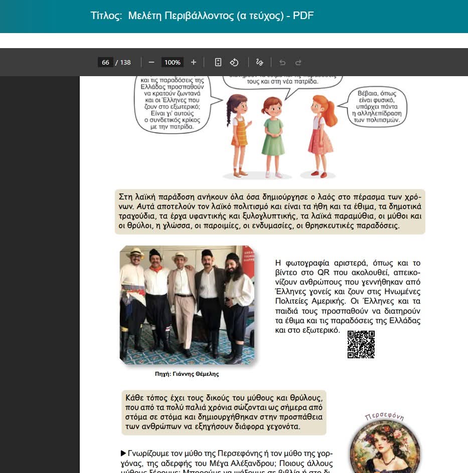 ομογένεια 1